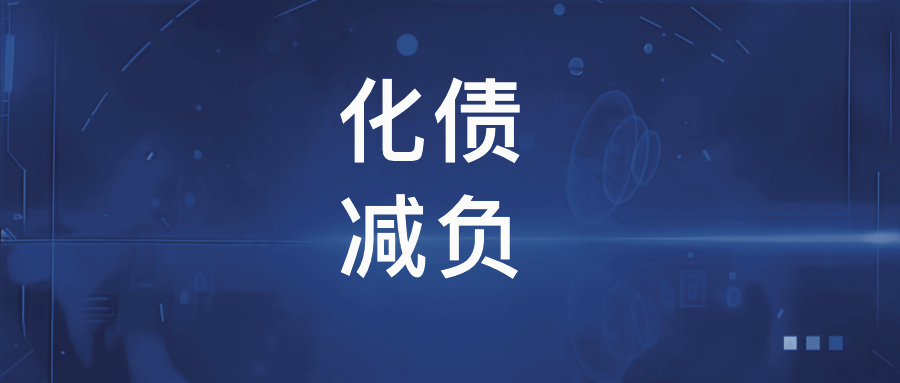 多方联动破困局 高效回款激活力  ——湖南省地质院遥感所下属中南建设集团攻坚收回娄衡祁东连接线项目工程款1503万元